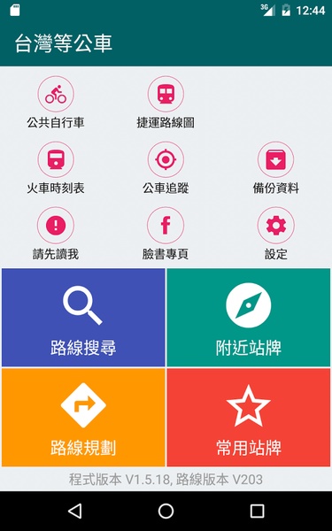 BusTracker Taiwan - Preview 2