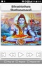 Shiva Bilvashtothara Shathanamavali screenshot 3