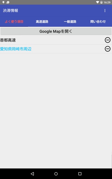 Japan Road Traffic Info Viewer - Preview 1