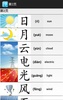 Chinese Easy Words screenshot 7
