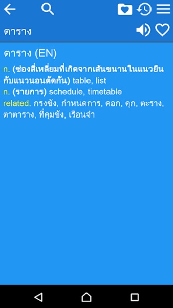 EN-TH Dictionary - Preview 6