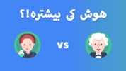 بازی فکری چیستان معما با جواب screenshot 8