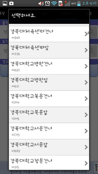 DaeguBus - Preview 3