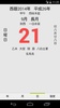 TadanoCalendar screenshot 1