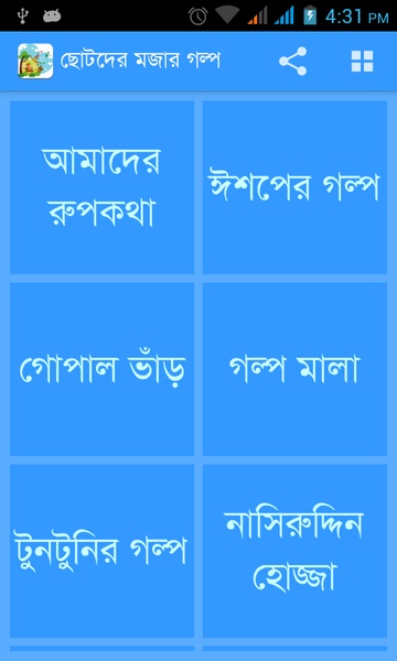 Bangla Kids Story - Preview 9