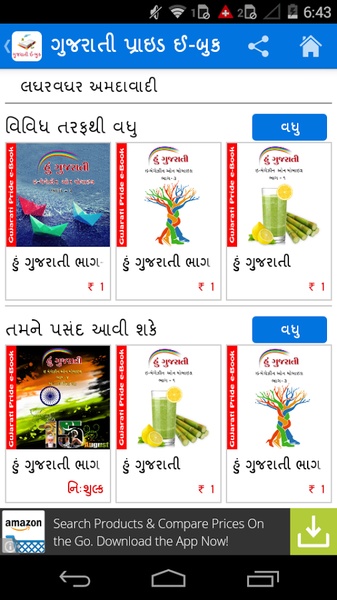 Gujarati Pride eBooks - Preview 5