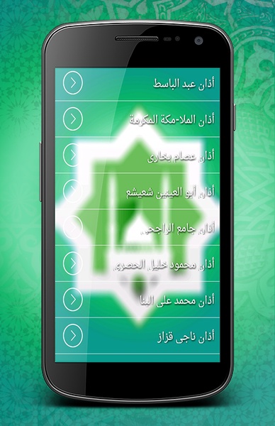 Azan Asalat Athan Prayer Quran - Preview 1