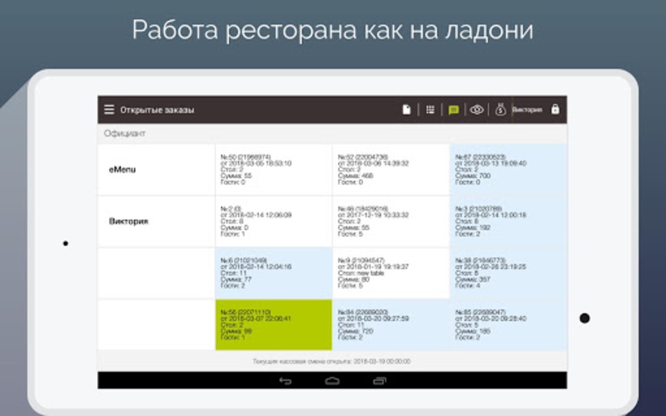 SmartTouch POS - Preview 1