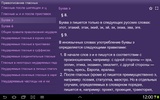 Орфография и пунктуация screenshot 1