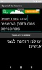 Spanish to Hebrew Translator screenshot 2