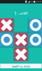 لعبه اكس او - XO screenshot 2