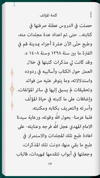 Kanz alHaqaeq Lib - Preview 6