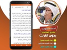 ادعية للمتوفى بدون نت مشاري ال screenshot 3