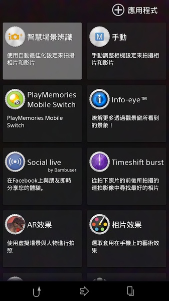 PlayMemories Mobile Switch - Preview 2