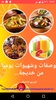 شهيوات مغربية & عالمية & حلويات و عصائر screenshot 1