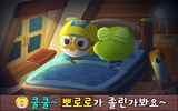 Pororo Sleep Game - Habit screenshot 3