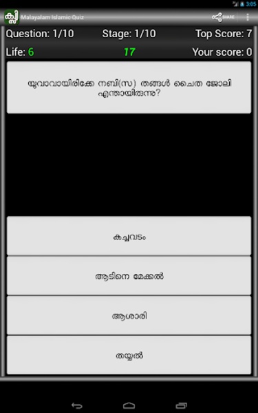 Malayalam Islamic Quiz - Preview 1