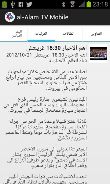 al-Alam TV Mobile - Preview 4