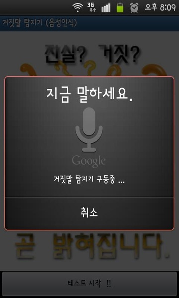 Polygraph (voice recognition) - Preview 4