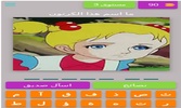 لعبة احزر كارتون ايام زمان screenshot 1