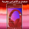 شعبي مغربي - mp3 chaabi maroc screenshot 5
