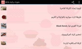 حلويات وكيك بدون نت screenshot 2