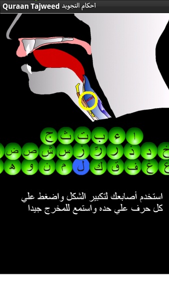Quraan Tajweed - Preview 4