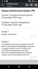 Градостроительный Кодекс РФ 31.07.2020 screenshot 17