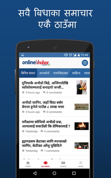 Onlinekhabar - Preview 7