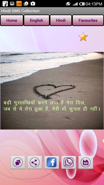 Hindi SMS Collection - Preview 2