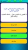 مسابقة اللغة العربية / 800 سؤا screenshot 10