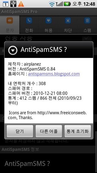 AntiSpamSMS - Preview 4