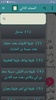 تاريخ الإسلام ووفيات الأعلام screenshot 4