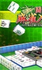 MahjongBeginner screenshot 6