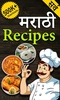 Marathi Recipes screenshot 8