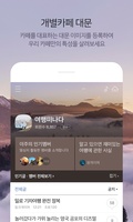 Naver Cafe 5 9 2 For Android Download