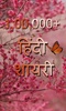 Hindi Shayari screenshot 8