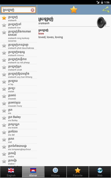 Khmer best dict - Preview 2
