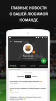 Sports.ru for Android 3