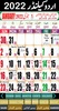 Urdu Calendar 2023 Islamic screenshot 2