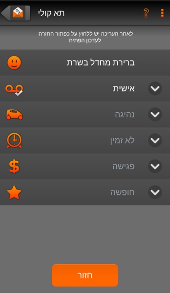 Voice Mail - Preview 2