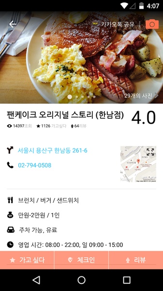 MangoPlate - Preview 3