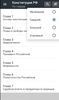 Конституция РФ 14.10.2022 screenshot 6