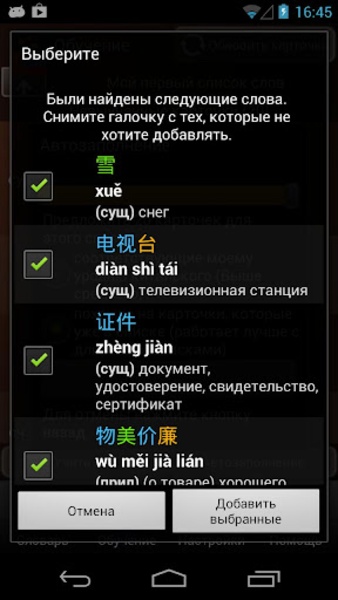 trainchinese - Preview 3