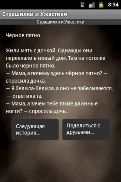 Stories and Horror - Preview 15