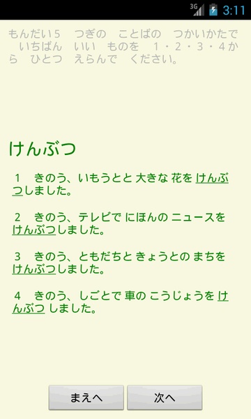 JLPT N4 - Preview 7