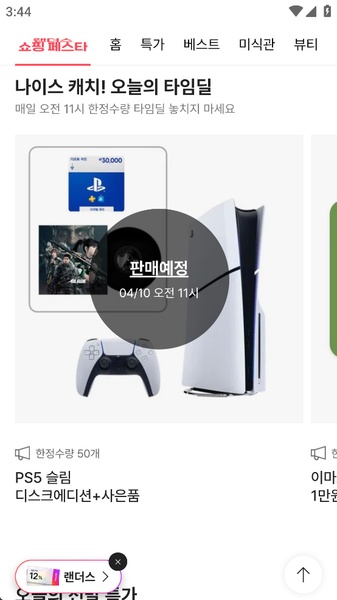 SSG.COM - Preview 3