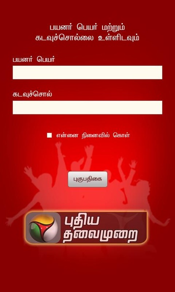 PuthiyaThalaimurai Magazine - Preview 4
