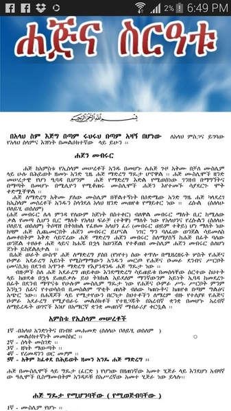 HAJJ AMHARIC - Preview 2