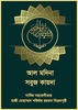 Quran Mazid screenshot 4